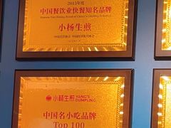 -小杨生煎(黄河路美食休闲街店)
