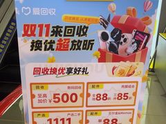 -爱回收(百联滨江购物广场店)