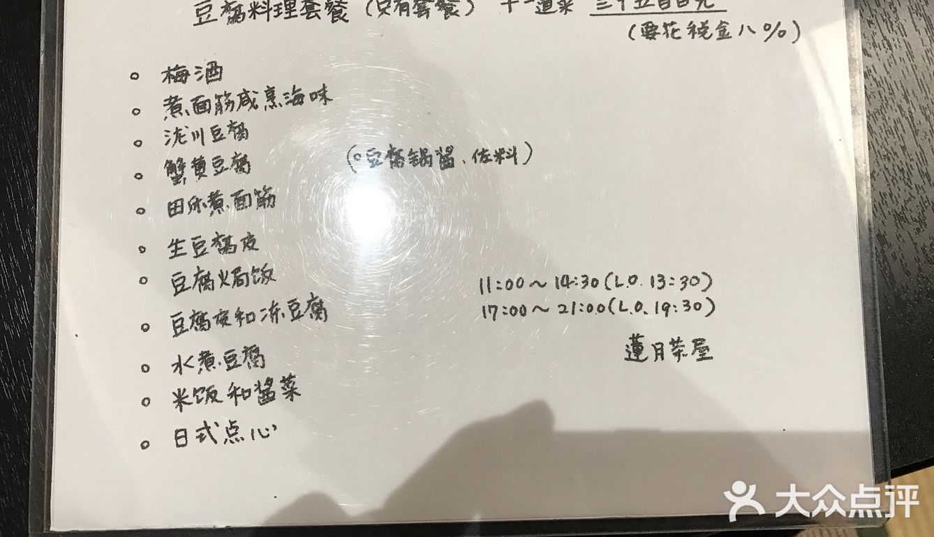 套餐再点了梅酒，一个人200人民币左右