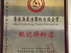 -银记肠粉店(北京路店)