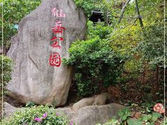 -仙岳公园