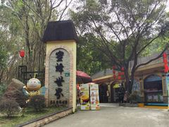 -广州市白云山风景名胜区