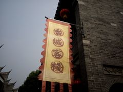 -台儿庄古城