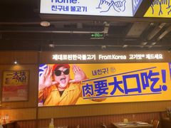 -阿亲家·韩式无限烤肉(春熙路店)