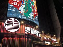 -聚味瞿记·龙虾堂(坡子街店)