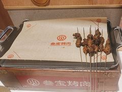 -叁宝烤肉• 西安烧烤(凤城十二路店)