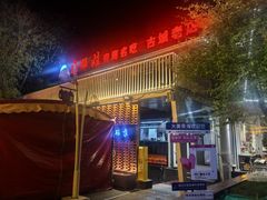 -青海名吃尕张娃非遗烤肉(城中店)