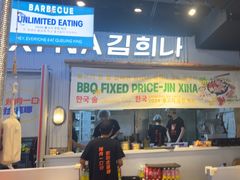 -金喜娜无限自助烤肉(泰达永旺店)