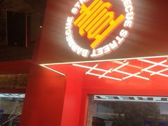 门面-神府路壹号·海鲜烧烤·砂锅粥·锅物(三坊七巷店)