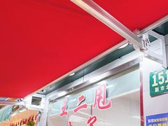 -王二甩老木子鸡(江湾店)