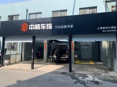 -天猫养车贴膜轻改·蓝电(优匹康桥东路店)