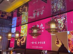 -重庆高老九火锅(万象城店)