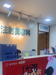 点击看大图 -重庆星宸整形美容医院