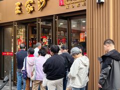 -王家沙点心店(南京西路总店)