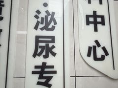 -半岛宠物医院24小时(白果林店)