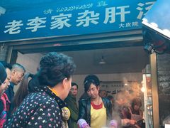门面-老李家杂肝汤(回民街店)