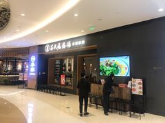 -吕氏疙瘩汤·新鲁菜(济南万象城店)
