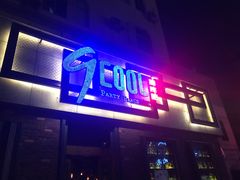 -9COOK酒库酒吧(新华路店)