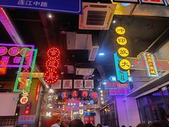 -王庄阿咪海鲜大排档(象园店)