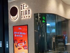 -泽田本家·铜锣烧(环贸店)