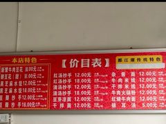-新繁牛肉豆花(都江堰店)