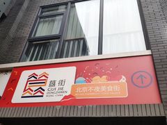 -簋街