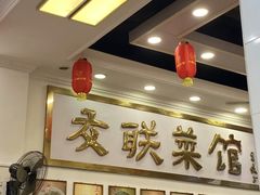 -友联菜馆(杉木栏路店)