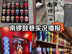 -南锣鼓巷
