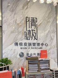 -倩极·精研痘敏肌管理