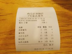 账单-鸡毛店·川菜(双楠店)