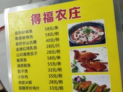 -得福农庄