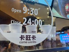 -卡旺卡(步行街一店)