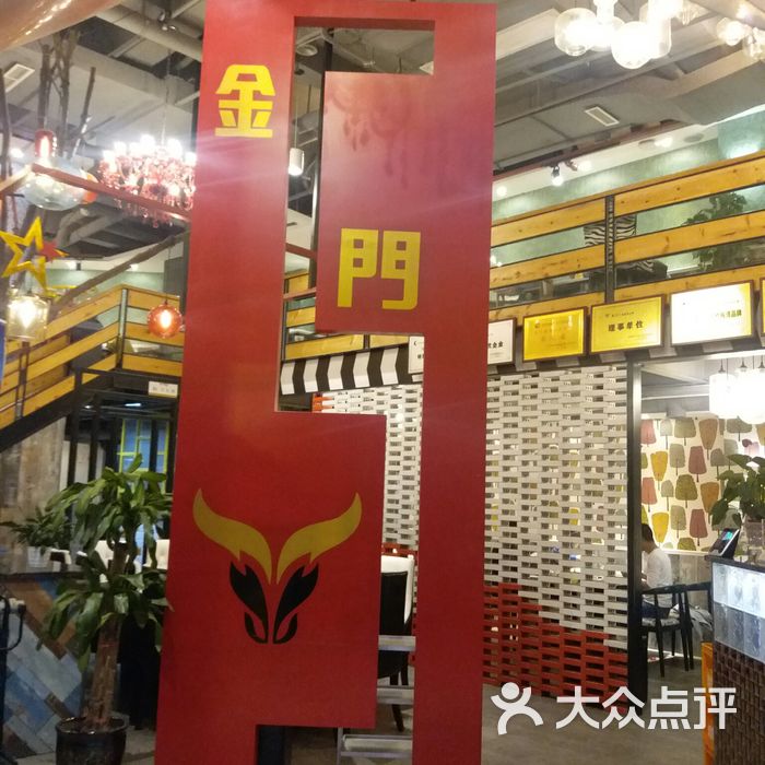 金五门秘制火锅