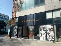 -HONGA HONGA雄家(曹路店)