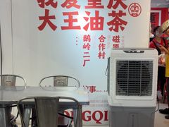 -大王油茶(二厂文创公园店)