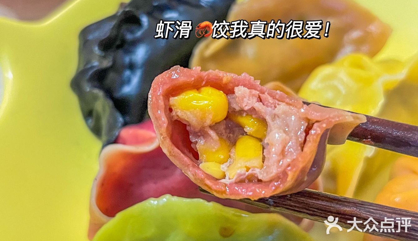 谁没吃过这家饺子🥟店我都会难过的好嘛⁉️