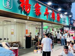 -杨家牛肉汤(淮建路店)