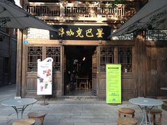 门面-星巴克(福州三坊七巷店)