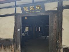 -燊海井