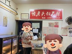 -怪老头甜不辣(抚琴小区店)