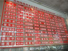 菜单-陆稿荐观前街店