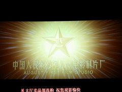 -首都电影院(天津店 中国巨幕)