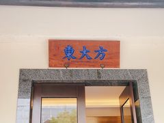 -東大方(湖州白鹭迎店)