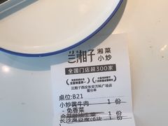 -兰湘子·湘菜小炒(长安万科广场店)