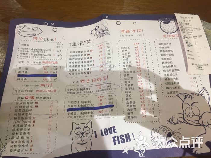 牛蛙恋上鱼主题餐厅菜单图片 - 第221张