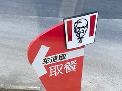 -肯德基(黄渡DT店)