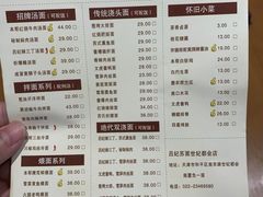 菜单-吕纪蘇面(保利广场店)
