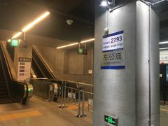 -车公庙(地铁站)