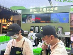 -Yes Lemon就是柠·手打柠檬茶(苏州中心一店)