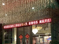 -听松楼·花园酒店·自助餐厅(红梅公园店)